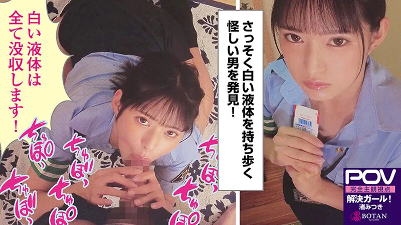 渚みつき　フェラチオ画像　主観-11